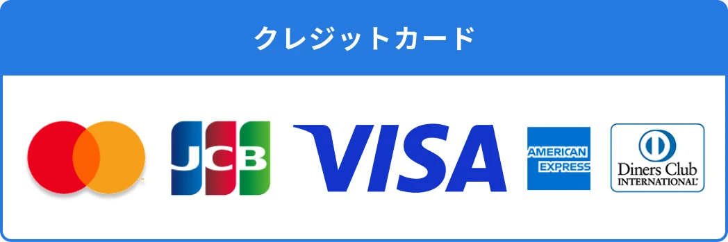 クレジットカード